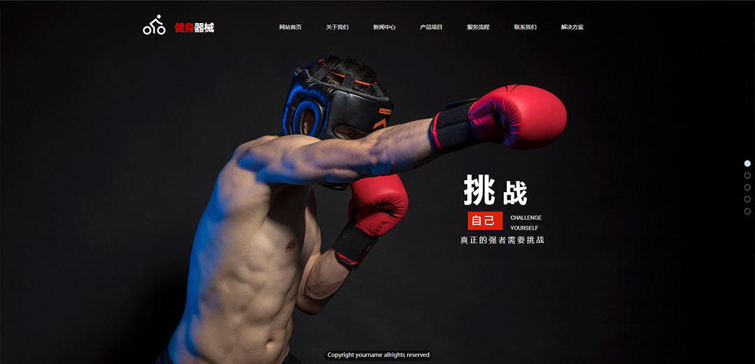 (帶手機(jī)版數(shù)據(jù)同步)自適應(yīng)運(yùn)動(dòng)類(lèi)紅色通用網(wǎng)站模板