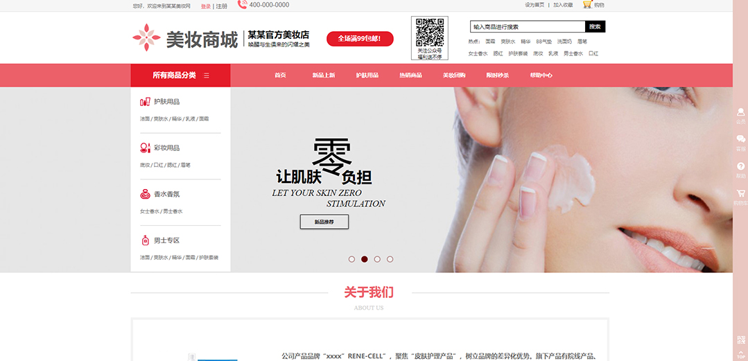 (帶手機版數(shù)據(jù)同步)自適應商城類美妝商城通用網站模板