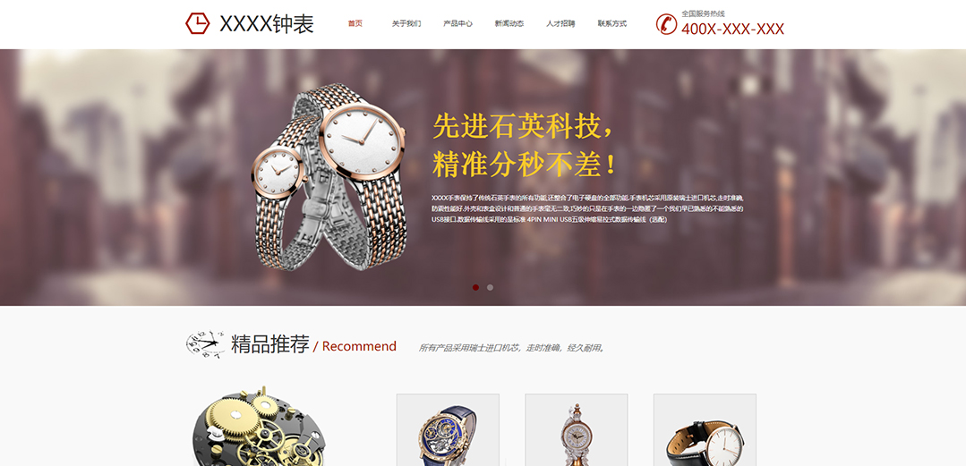 (帶手機(jī)版數(shù)據(jù)同步)自適應(yīng)鐘表類(lèi)紅色網(wǎng)站模板
