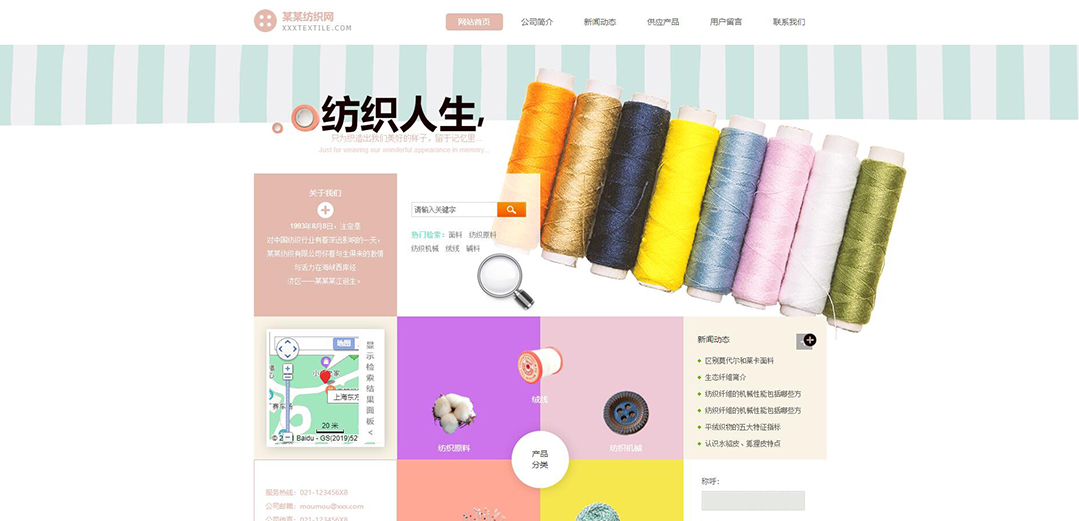 (帶手機版數(shù)據(jù)同步)自適應紡織類通用網(wǎng)站模板