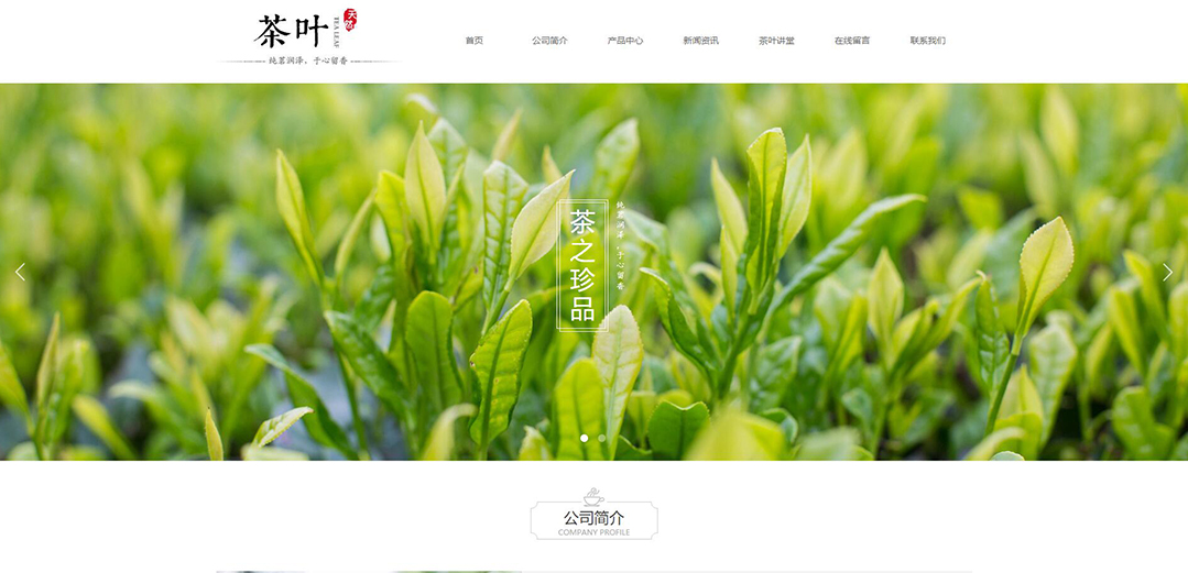 (帶手機版數(shù)據(jù)同步)自適應茶葉類通用網站模板