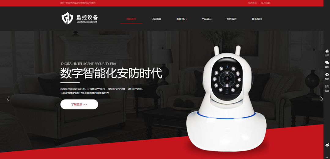 (帶手機版數據同步)自適應安防監(jiān)控器材類紅色網站模板